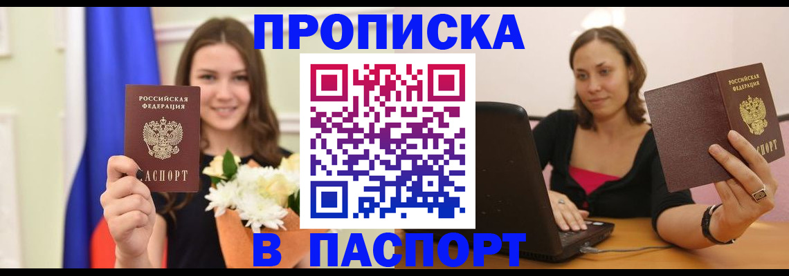 прописка для работы в Шарыпово